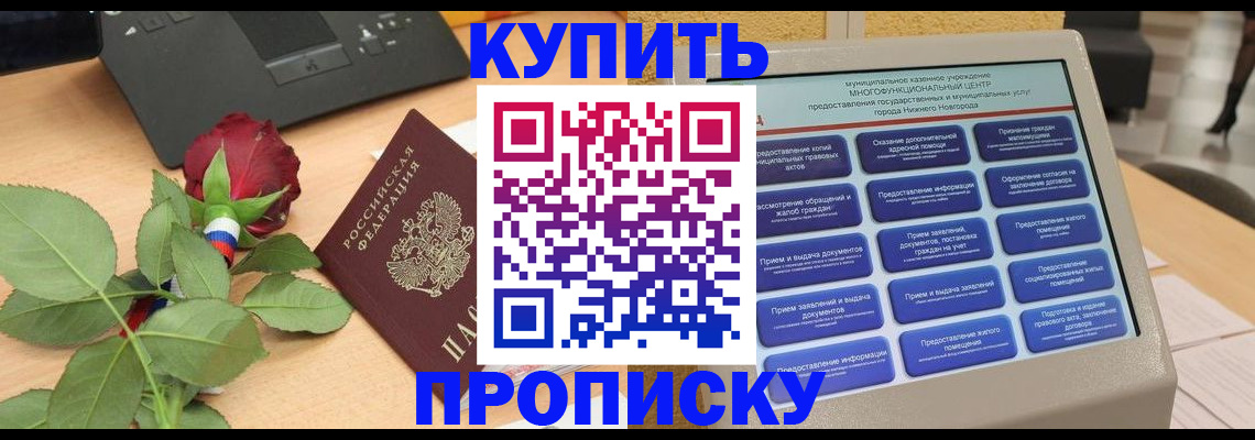 прописка в Нягани