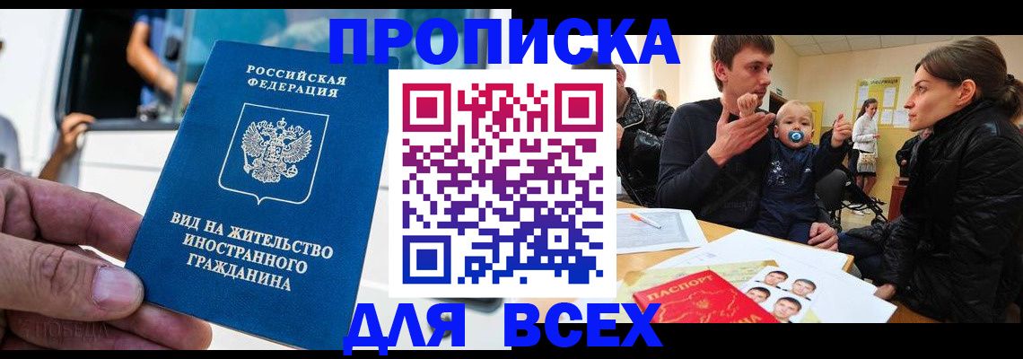 прописка регистрация в Нягани